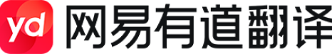 网易有道翻译官方网站