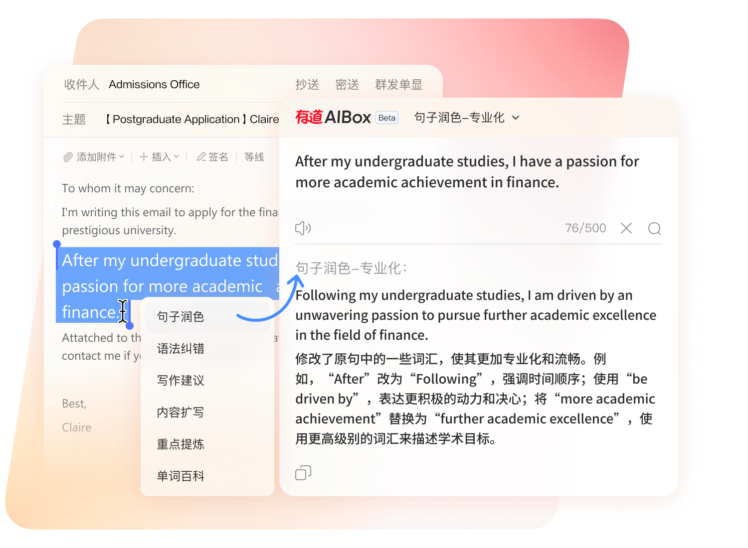 有道AIBox智能取词润色功能演示