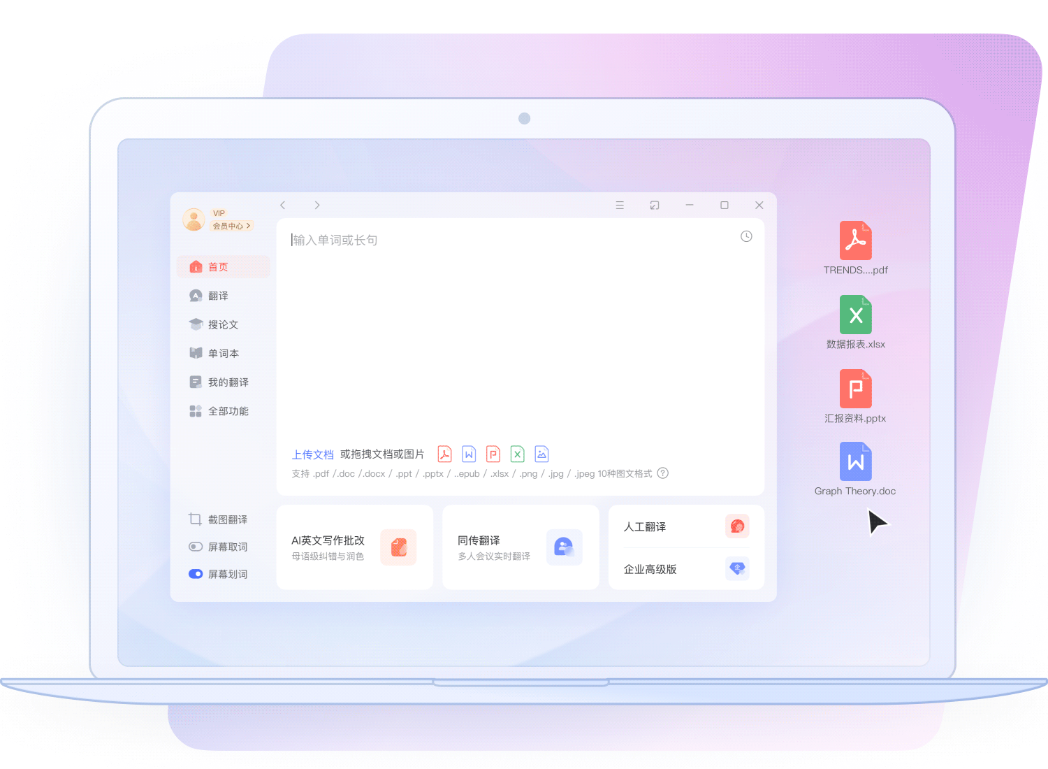 AI文档翻译排版保留演示
