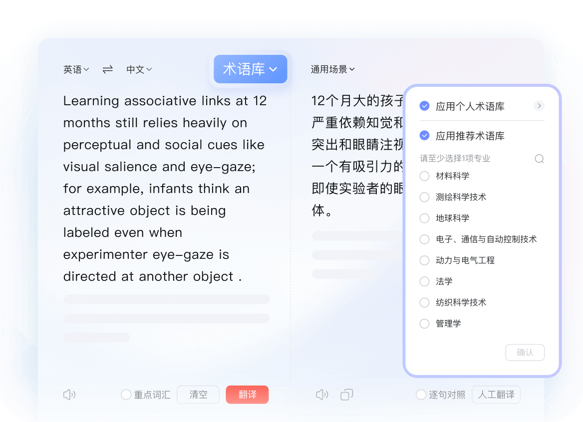 长文本翻译功能