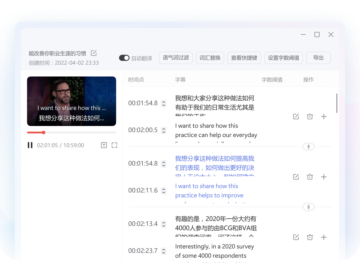 视频字幕提取翻译