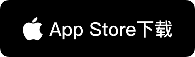 前往 Mac App Store 渠道安全安装