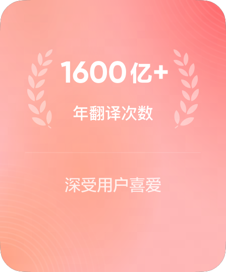 亿级用户信赖选择