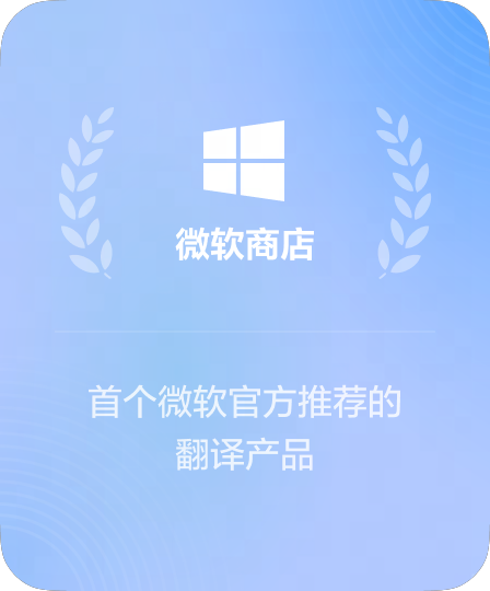 微软应用商店官方精选软件