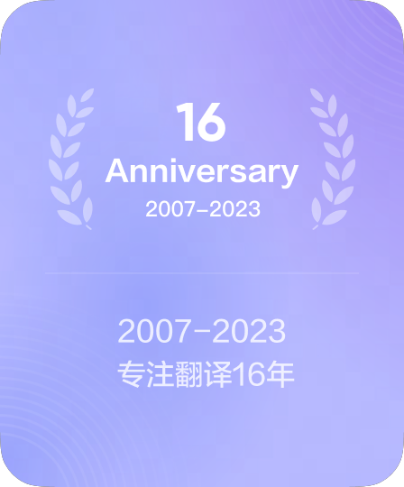 十余年专业深耕